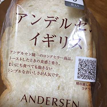 アンデルセン アトレ上野店のundefinedに実際訪問訪問したユーザーunknownさんが新しく投稿した新着口コミの写真