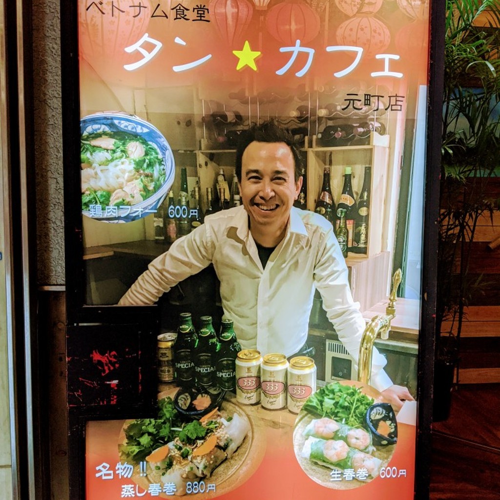 実際訪問したユーザーが直接撮影して投稿した元町通ベトナム料理タン・カフェ 元町店の写真