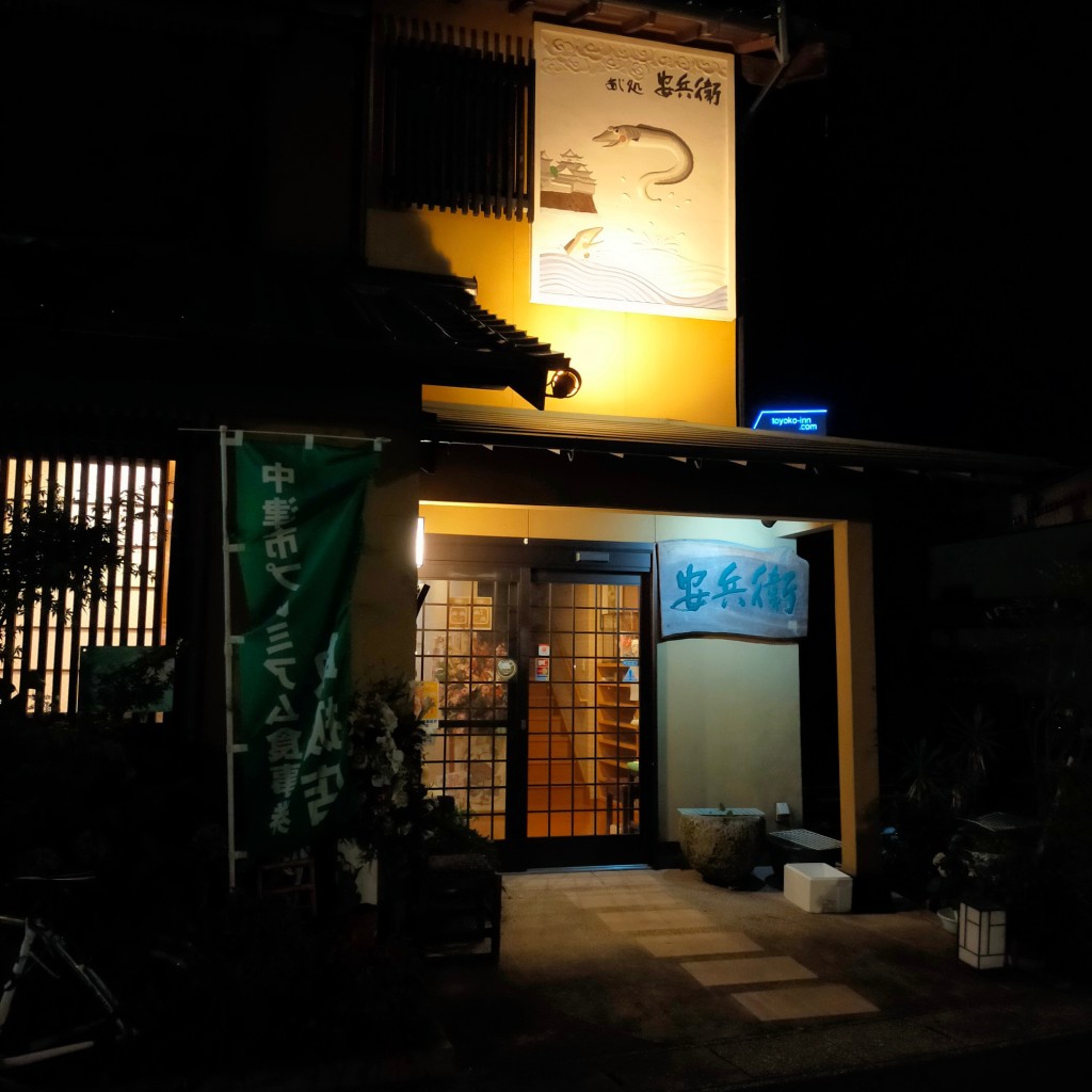 実際訪問したユーザーが直接撮影して投稿した島田本町居酒屋安兵衛の写真