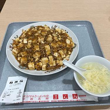 実際訪問したユーザーが直接撮影して投稿した長町ラーメン / つけ麺まんみザ・モール仙台長町店の写真