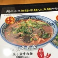 実際訪問したユーザーが直接撮影して投稿した池袋中華料理中国蘭州ラーメン 火焔山蘭州拉麺 池袋店の写真