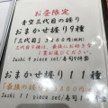実際訪問したユーザーが直接撮影して投稿した名駅寿司築地青空三代目 名古屋店の写真