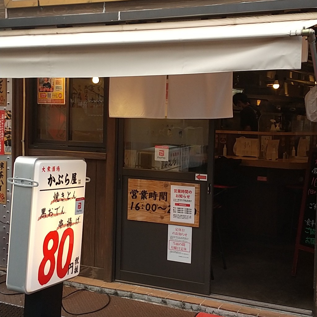 実際訪問したユーザーが直接撮影して投稿した東十条居酒屋かぶら屋 東十条店の写真