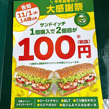 実際訪問したユーザーが直接撮影して投稿した太田サンドイッチサブウェイ 宮街道トヨタカローラシーズ店の写真