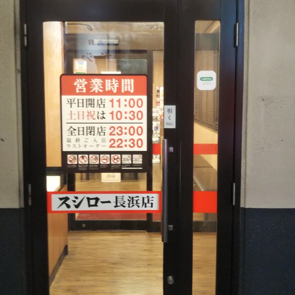 実際訪問したユーザーが直接撮影して投稿した小堀町回転寿司スシロー 長浜店の写真