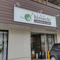 実際訪問したユーザーが直接撮影して投稿した大和町馬引カフェkitchen&cafe hironchiの写真