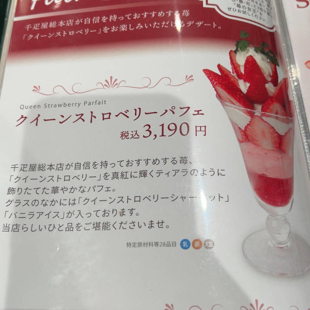 わたかつさんが投稿した日本橋スイーツのお店千疋屋総本店 日本橋高島屋フルーツパーラー店/センビキヤソウホンテン ニホンバシタカシマヤフルーツパーラテンの写真