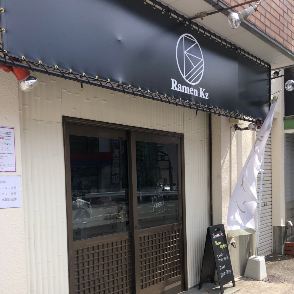 kemakoさんが投稿した根岸町ラーメン専門店のお店Ramen Kz/ラーメン ケイジの写真