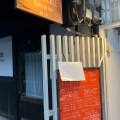 実際訪問したユーザーが直接撮影して投稿した橘町(押小路通)カフェPâtisserie salon de thé m.s.hの写真