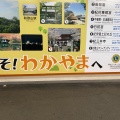 実際訪問したユーザーが直接撮影して投稿した美園町寿司和歌山 水了軒の写真