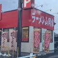 実際訪問したユーザーが直接撮影して投稿した新田町ラーメン専門店ラーメン山岡家 新大垣店の写真