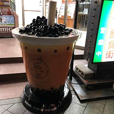 実際訪問したユーザーが直接撮影して投稿した港南台喫茶店云茶の写真