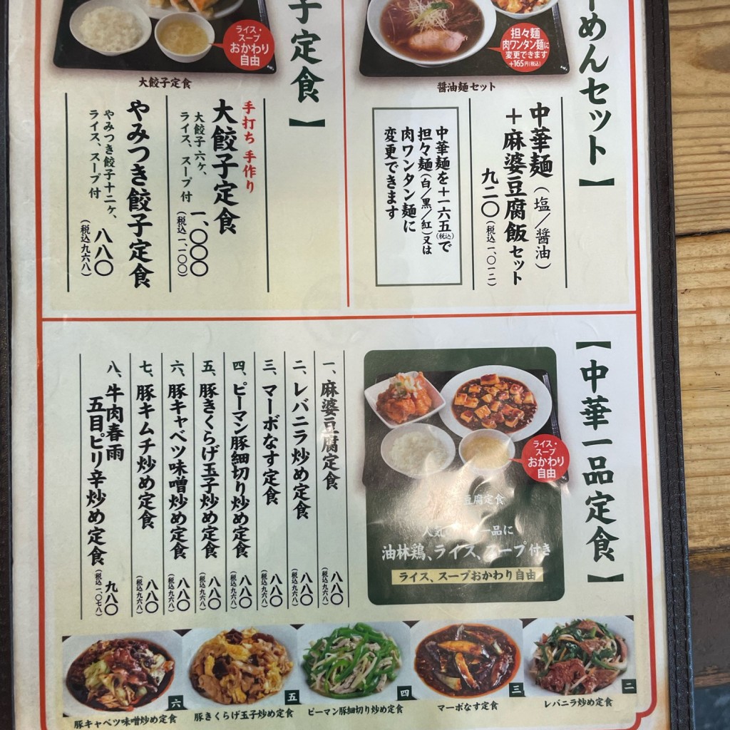 実際訪問したユーザーが直接撮影して投稿した日本橋室町中華料理万豚記 日本橋店の写真