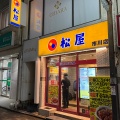 実際訪問したユーザーが直接撮影して投稿した市川牛丼松屋 市川店の写真