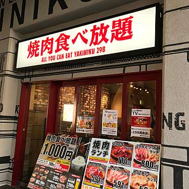 実際訪問したユーザーが直接撮影して投稿した福島焼肉298 福島店の写真