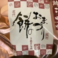 実際訪問したユーザーが直接撮影して投稿した旭神三条せんべい / えびせんもち吉 旭川店の写真