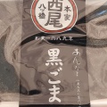 実際訪問したユーザーが直接撮影して投稿した東塩小路町和菓子西尾八ツ橋 京都伊勢丹店の写真