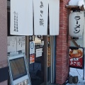 実際訪問したユーザーが直接撮影して投稿した麻生町ラーメン / つけ麺麺屋 あさ蔵の写真