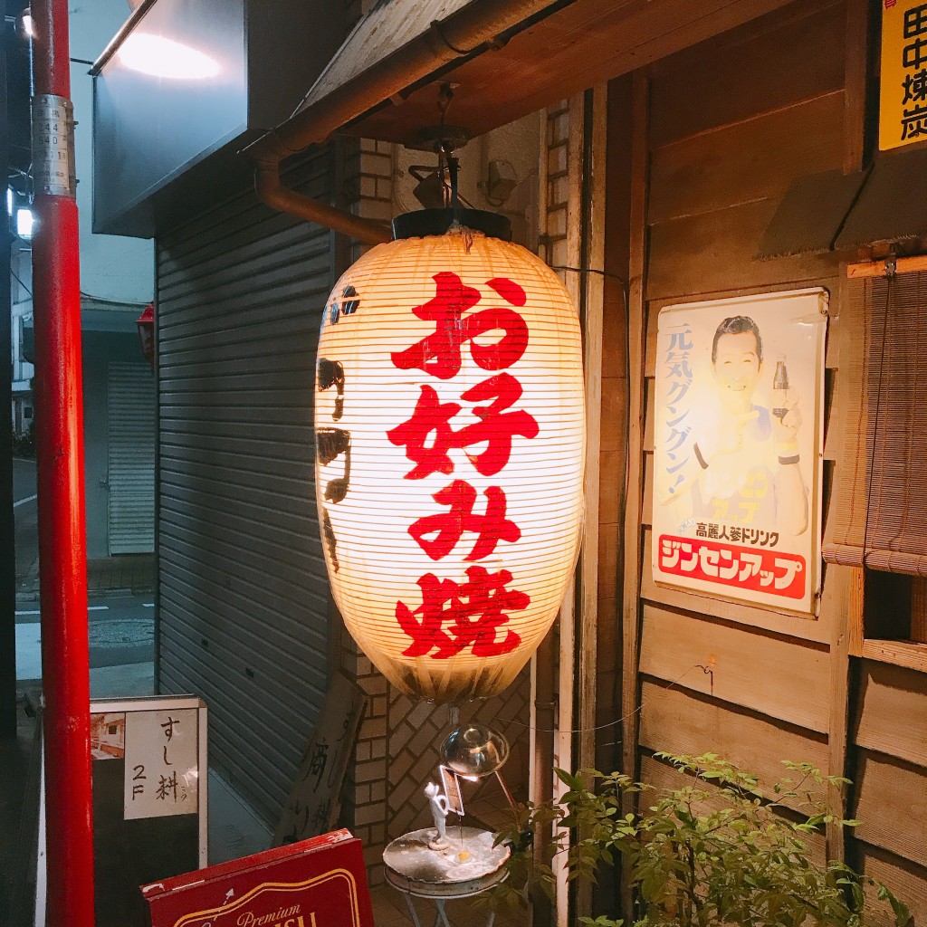 実際訪問したユーザーが直接撮影して投稿した祐天寺お好み焼きごっつい 祐天寺の写真