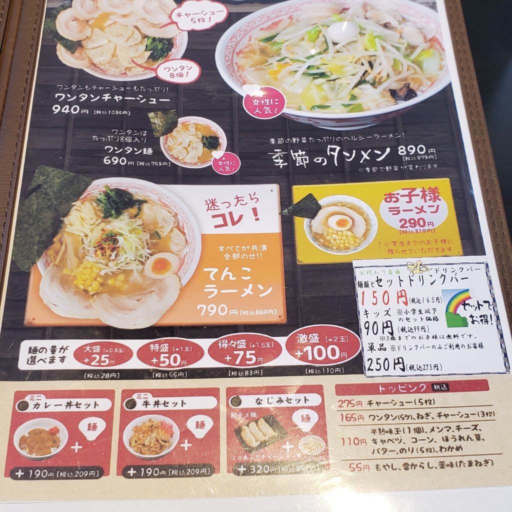 実際訪問したユーザーが直接撮影して投稿した中富ラーメン / つけ麺らーめん なじみの写真