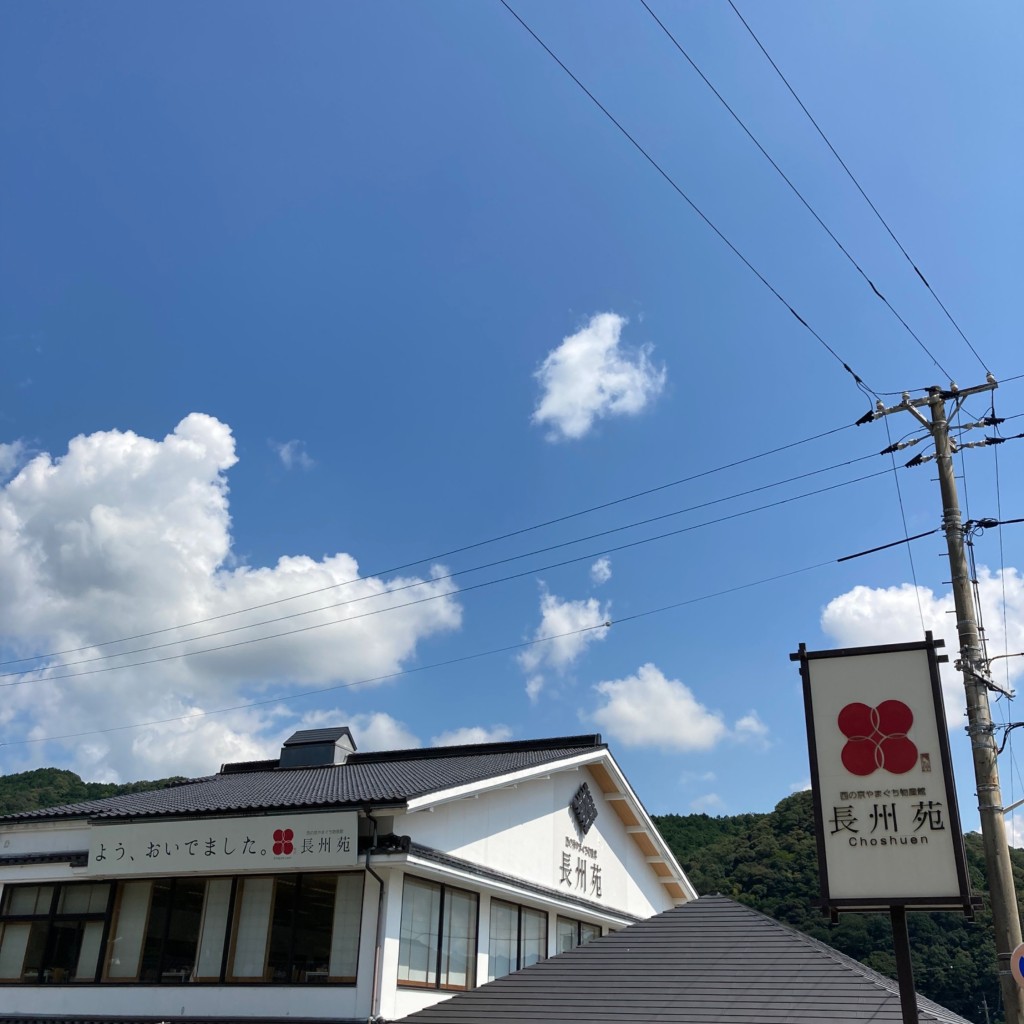 実際訪問したユーザーが直接撮影して投稿した木町郷土料理長州苑 本館の写真