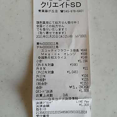 クリエイトS・D 青葉藤が丘店のundefinedに実際訪問訪問したユーザーunknownさんが新しく投稿した新着口コミの写真