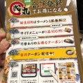 実際訪問したユーザーが直接撮影して投稿した靱本町ラーメン / つけ麺麺屋・國丸。靭公園前店の写真