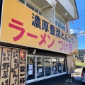 実際訪問したユーザーが直接撮影して投稿した田中町ラーメン / つけ麺まる重の写真