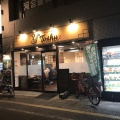実際訪問したユーザーが直接撮影して投稿した若林中華料理れんげ食堂Toshu 松陰神社前店の写真