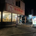 実際訪問したユーザーが直接撮影して投稿した北山ラーメン / つけ麺ラーメン火ノ鷺の写真