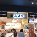 実際訪問したユーザーが直接撮影して投稿した小名浜丼ものき久好 イオンモールいわき小名浜店の写真