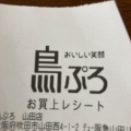 実際訪問したユーザーが直接撮影して投稿した山田西焼鳥鳥ぷろ デュー阪急山田店の写真