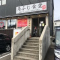 実際訪問したユーザーが直接撮影して投稿した若松町ラーメン専門店角ふじ食堂の写真