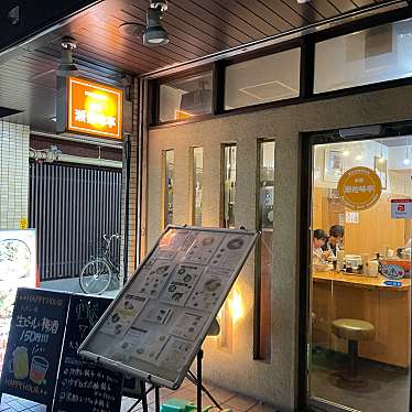 DaiKawaiさんが投稿した本郷担々麺のお店瀬佐味亭/セサミテイの写真