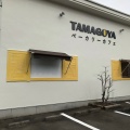 実際訪問したユーザーが直接撮影して投稿した畑カフェたまご専門店 TAMAGOYA ベーカリーカフェの写真