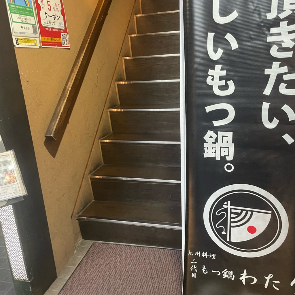 実際訪問したユーザーが直接撮影して投稿した本町もつ鍋九州料理 二代目 もつ鍋 わたり 国分寺店の写真