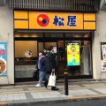 実際訪問したユーザーが直接撮影して投稿した横網牛丼松屋 両国店の写真