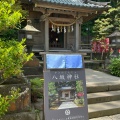 実際訪問したユーザーが直接撮影して投稿した江の島神社八坂神社(江ノ島天王社)の写真