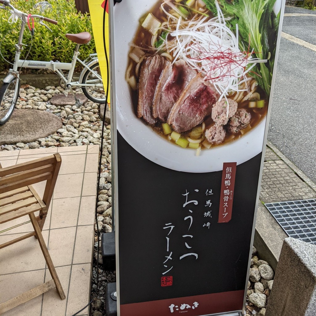 実際訪問したユーザーが直接撮影して投稿した城崎町湯島ラーメン専門店おうこつラーメン たぬきの写真