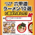 実際訪問したユーザーが直接撮影して投稿した桜口町ラーメン専門店麺道 しゅはり 六甲道本店の写真