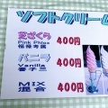 実際訪問したユーザーが直接撮影して投稿した滝ノ上原野アイスクリーム道の駅 香りの里たきのうえ 芝ざくらソフトクリーム 売店の写真