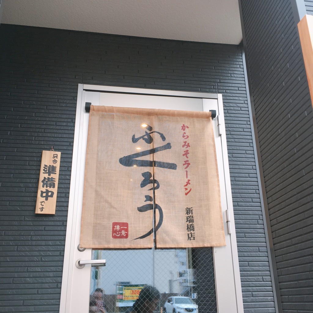 実際訪問したユーザーが直接撮影して投稿した洲山町ラーメン専門店からみそラーメンふくろう 新瑞橋店の写真