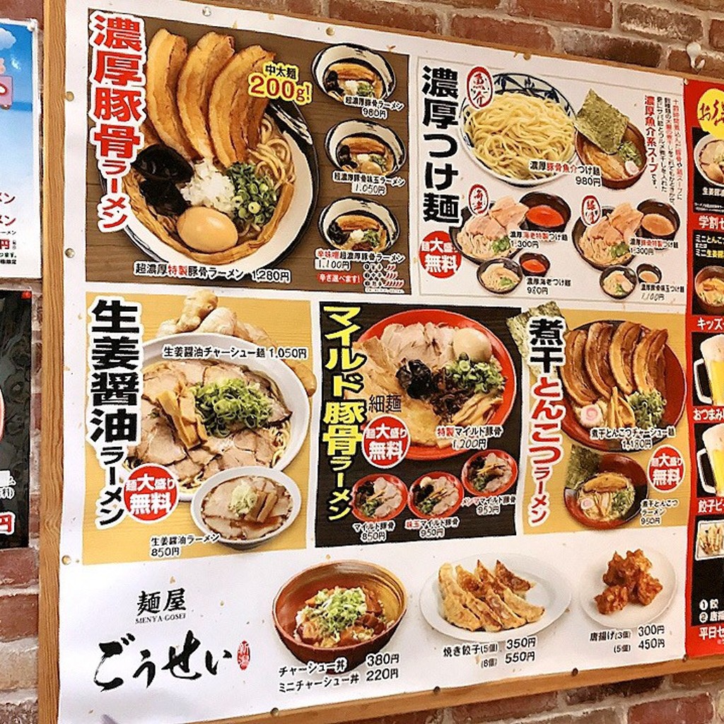 実際訪問したユーザーが直接撮影して投稿した柴崎町ラーメン専門店麺屋ごうせいの写真