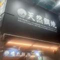 実際訪問したユーザーが直接撮影して投稿した赤羽和菓子鳴門鯛焼本舗 赤羽駅前店の写真