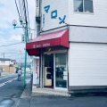 実際訪問したユーザーが直接撮影して投稿した栄町ベーカリーマロンの写真