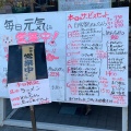 実際訪問したユーザーが直接撮影して投稿した夏見台その他飲食店丸よしの写真