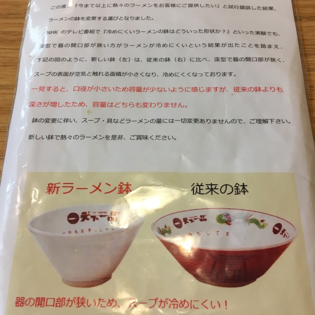 実際訪問したユーザーが直接撮影して投稿した西川原ラーメン専門店天下一品 岡山西川原店の写真