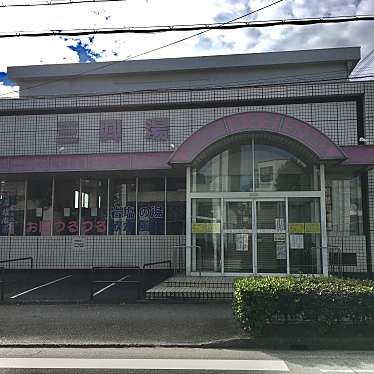 ぶどううり・くすこさんが投稿した武庫之荘銭湯 / サウナ・岩盤浴のお店三興湯/サンコウユの写真