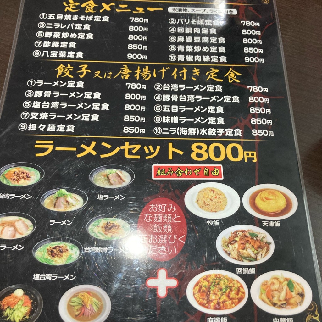 実際訪問したユーザーが直接撮影して投稿した曙町中華料理菜菜香の写真