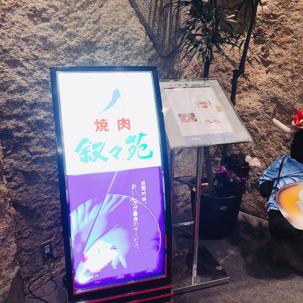 実際訪問したユーザーが直接撮影して投稿した深沢焼肉叙々苑 駒沢公園店の写真